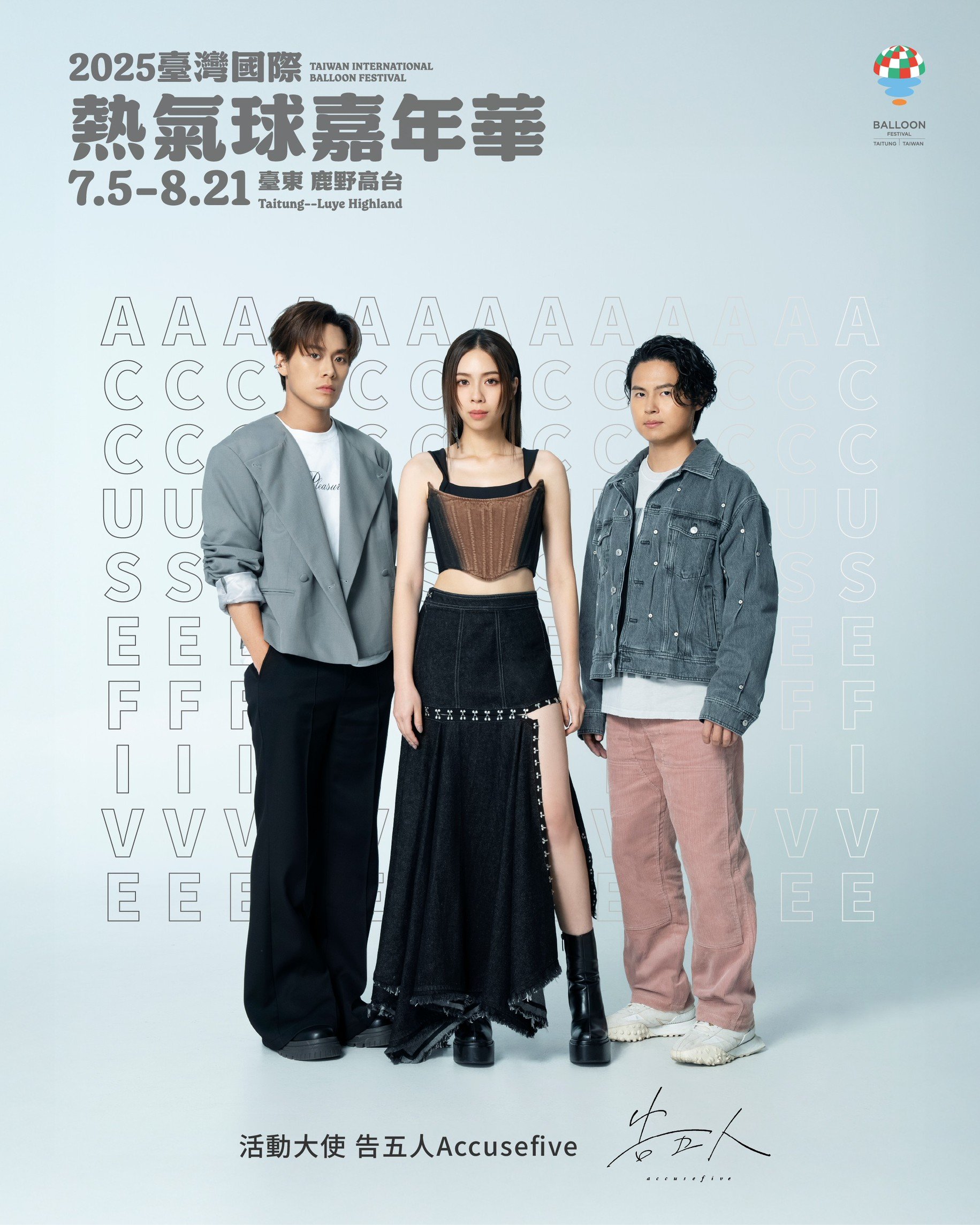 超人氣樂團「告五人」擔任熱氣球大使! 5/12現身花博公園 揭曉光雕音樂會重磅卡司